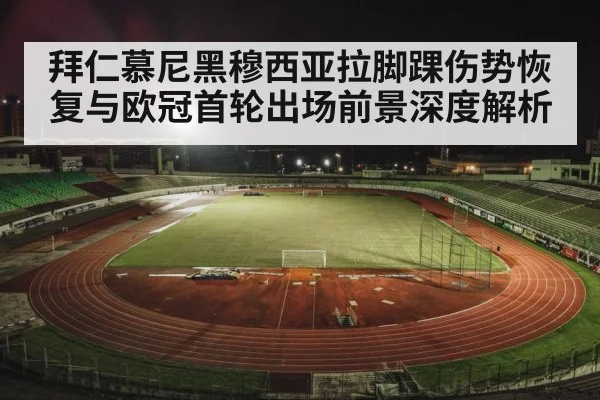 football stadium night